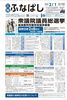 広報2/1号「広報ふなばし2/1号　入荷のお知らせ」