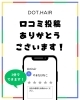 【口コミが励みになります】伊丹市美容室「【口コミが励みになります】伊丹市美容室」