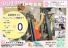 「横浜市都筑区仲町台　女性専用24時間ジム　3周年キャンペーン」