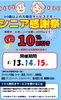 シニア感謝祭！全品10%OFFでお得「【2/13～15】60歳以上の方限定！シニア感謝祭10％割引のご案内」