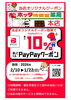 々お得なPayPayキャンペーン実施「【2/10～2/22】PayPayクーポンで最大10％ポイント還元！当店オリジナル企画」