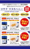 限定セットで今すぐ健康習慣を始めよう「【2月末まで数量限定】コサナ マヌカハニー増量キャンペーンのご案内」
