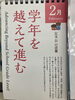 大きく成長できる学びを体験しに来てね！「2月カレンダーの言葉「学年を越えて」｜自分で学ぶ力を育てます　足立区　北千住　学習塾　乳幼児　小学生　中高生」