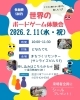 「2/11（水・祝）世界のボードゲーム体験会開催！」
