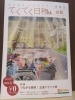 てくてく日和「【バリアフリー情報】てくてく日和さんに掲載いただきました！」