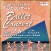 山陰バレエコンサートに出演します