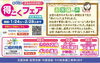 メーカー10年保証も無料！「水まわりがお得！「得とくフェア」開催中【リフォーム青山】」