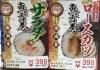 節分！「節分にぴったり！サラダ恵方巻＆ロースカツ恵方巻が登場」