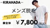 メンズ脱毛「【メンズ】脚脱毛★￥7,800」
