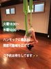 ハンモックで快適な癒しの時間「火曜・水曜はエアリアルヨガの日！ハンモックに癒されるレッスン開催中」