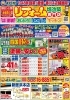 「～2026年2月　チラシ情報～」