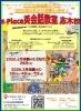 「こども英会話教室ークラス増設、スケジュール改定」