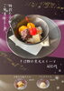 蕎麦屋さんのデザート「苫小牧のお蕎麦屋さん」