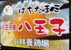 八王子産たまご　八玉子入荷しています。八王子の養鶏場で一番有名なあの八玉子。八日町で購入できます。「八王子でもっとも有名なたまご。八玉子　八王子産たまごが入荷しています。小林養鶏場　1度食べていただきたい自信の逸品！八王子市八日町2-3 八王子スカイホテル1F 802SKYSHOP オール八王子産たまご好きな方八王子産野菜　八王子お土産」