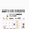 2026年2月の営業カレンダーとワイワイ三線練習会のお知らせ