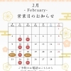 👹2月の営業日のお知らせ👹【木曽町で信州グルメを味わえる古民家レストラン】