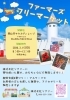 フリーマーケットのお知らせ「2月15日 ファーマーズフリーマーケットに出店します！」