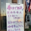 春まで限定！平日昼のあったかうどんはじめました