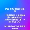 臨時休業のお知らせ📢