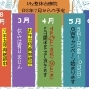 My整体治療院：R8年２月～６月までの予定