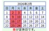 「2026年2月の定休日のお知らせ」