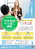 4月開講！『中学英語やり直し講座』説明会開催♬「『中学英語やり直し講座』4月開講！説明会開催！」