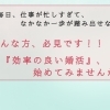 【婚活×効率化】”結婚相談所だからこそ”できること
