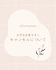 「キャンセルについての私の考え方【宮崎 ひなたまちのサロンlihi】」