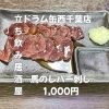新鮮な馬レバ刺しが1000円！「2月4日(水)14時OPEN！“馬レバー刺し”1,000円でしっとり一皿」