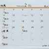 2月の予定