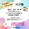 「生徒募集〜【福島区吉野/塾】」