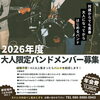 「大人バンドメンバー募集〜八女の音楽教室〜」