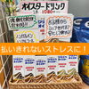 「豆まきしましたか？」