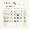 💛2月の営業カレンダー💛