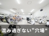 ゆったり運動！密を避けたジム「【2月末までキャンペーン開催中】健康づくりに！無料見学・無料体験でジムの雰囲気をチェック」
