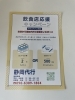 「飲食店の皆様必見！静岡市の運転代行は静岡代行｜飲食店応援キャンペーンでウーロン茶orクオカード進呈」