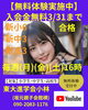新小6・新中3・新高3 生徒募集！「【入会金無料3/31】」