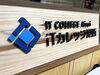3Dプリンターで作成した事業所の看板「3Dプリンタでつくるオリジナル鉢のご紹介🌿 — 多肉＆観葉にぴったり！」