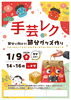 手芸レクチラシ「手芸レク紹介🌟節分に向けて！ピニャータ作り🎊」