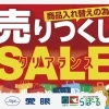 【メガネの愛眼】商品入れ替えのため売りつくしクリアランスセール開催中！