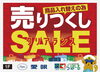 「【メガネの愛眼】商品入れ替えのため売りつくしクリアランスセール開催中！」