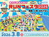 「第12回かつしかふれあいRUNフェスタ2026★オリジナルマスコットキャラクター決定！ラン丸（らんまる）［令和8年3月8日（日）8時30分～14時30分・堀切水辺公］」