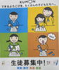 「2月無料体験学習受付中のお知らせ［公文式鹿浜未来小南教室］」
