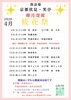 「【速報‼️】2026年4月卯月寄席【桜花祭】🪭」
