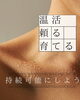温活は育てる「温活は「頼る・作る・動かす」のバランス　女性専用24Hアワード八王子」