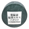 当社従来品グリーンソープのクロロフィル10倍！進化した『グリーンソープ2』で輝く素肌へ