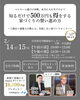知るだけで500万円も得をする家づくりの賢い進め方「マイホーム選びの決断、本当に大丈夫ですか？知るだけで500万円も得をする家づくりの賢い進め方～工務店と建築士が教える、失敗しない家づくりセミナー〜」