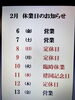 ２月　休業日「ヨイトコセ　２月　休業日のお知らせ」