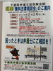 「『無料法律相談会（浦安市）』」