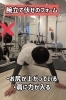 「腕立て伏せのフォーム、正しくできている？」